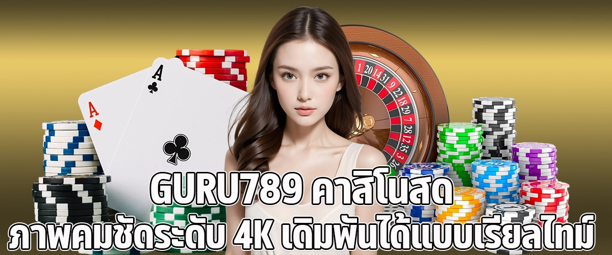 Guru789 delivers a premium live casino experience with 4K HD video and real-time betting. Join now and enjoy smooth, high-quality gameplay from anywhere